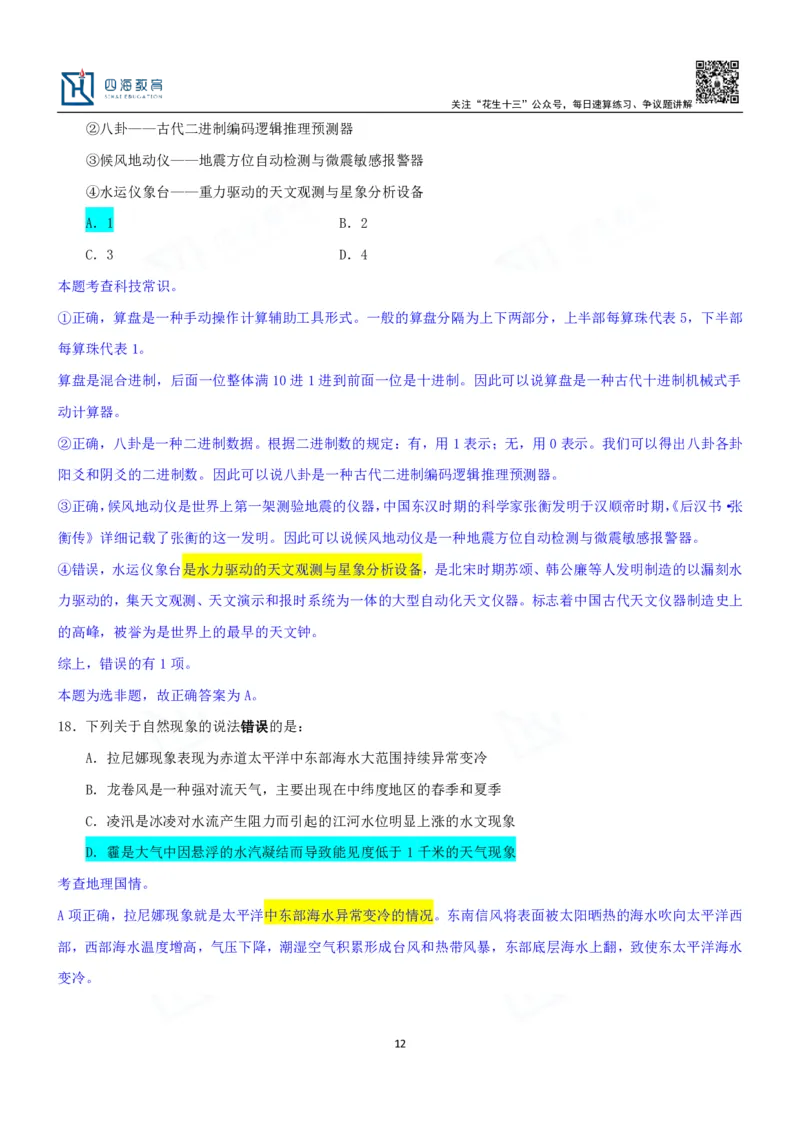 四海23下半年一期行测套题4（常识部分）笔记_2026考公资料_花生十三合集_2024+2023年资料_套题班2024花生、飞扬套题班1期_行测套题冲刺_讲义_课堂笔记