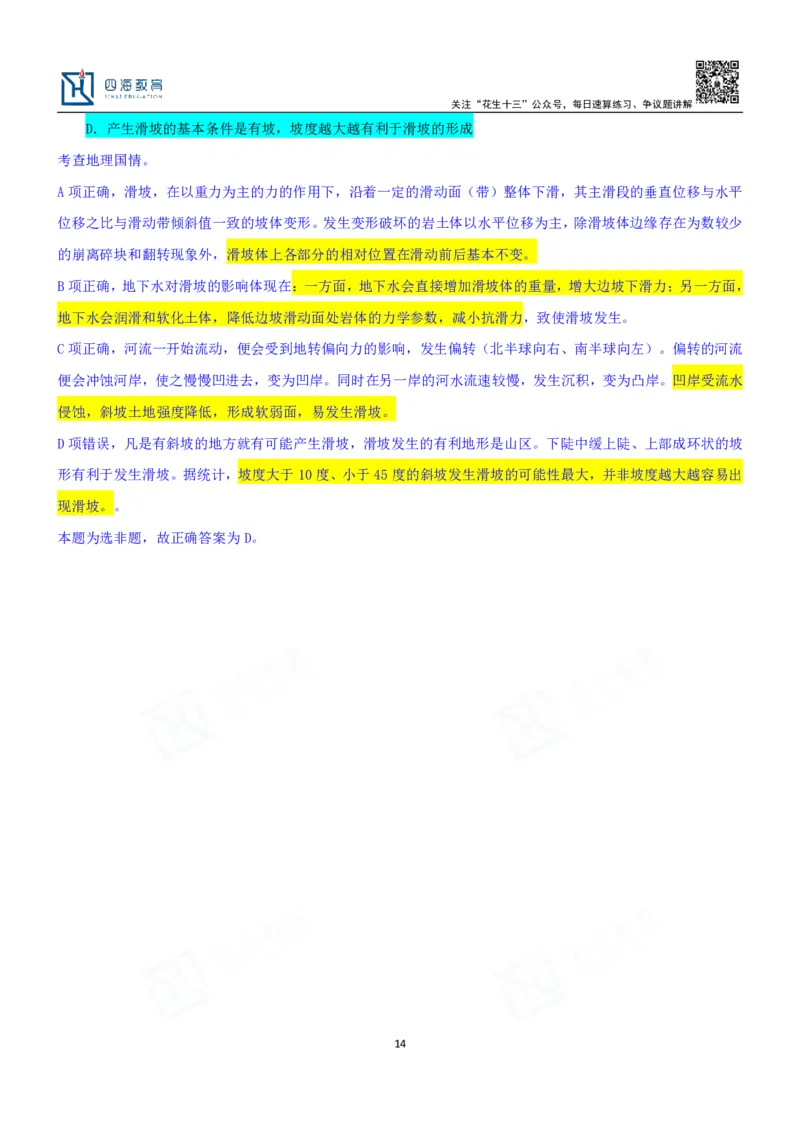 四海23下半年一期行测套题4（常识部分）笔记_2026考公资料_花生十三合集_2024+2023年资料_套题班2024花生、飞扬套题班1期_行测套题冲刺_讲义_课堂笔记