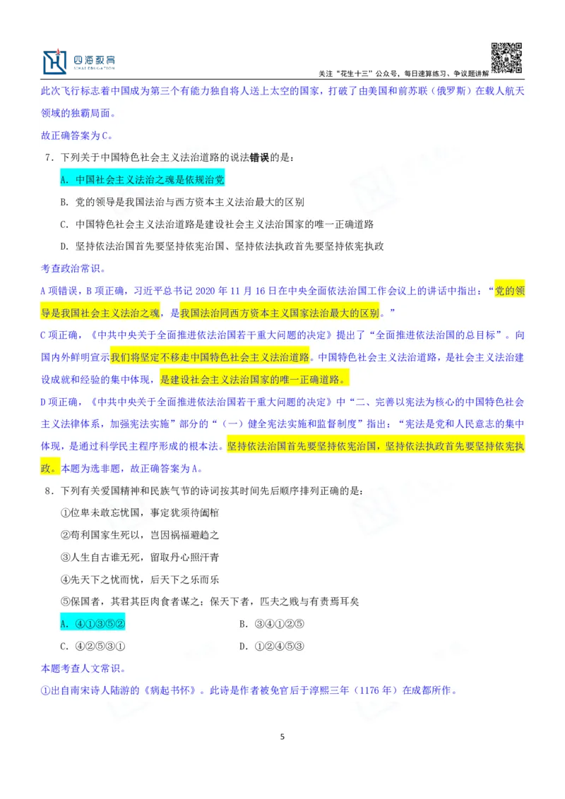 四海23下半年一期行测套题4（常识部分）笔记_2026考公资料_花生十三合集_2024+2023年资料_套题班2024花生、飞扬套题班1期_行测套题冲刺_讲义_课堂笔记