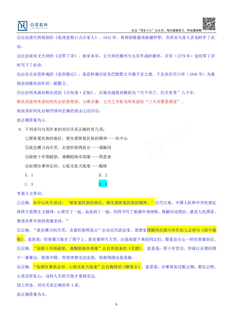 四海23下半年一期行测套题4（常识部分）笔记_2026考公资料_花生十三合集_2024+2023年资料_套题班2024花生、飞扬套题班1期_行测套题冲刺_讲义_课堂笔记