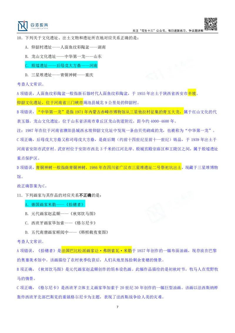 四海23下半年一期行测套题4（常识部分）笔记_2026考公资料_花生十三合集_2024+2023年资料_套题班2024花生、飞扬套题班1期_行测套题冲刺_讲义_课堂笔记