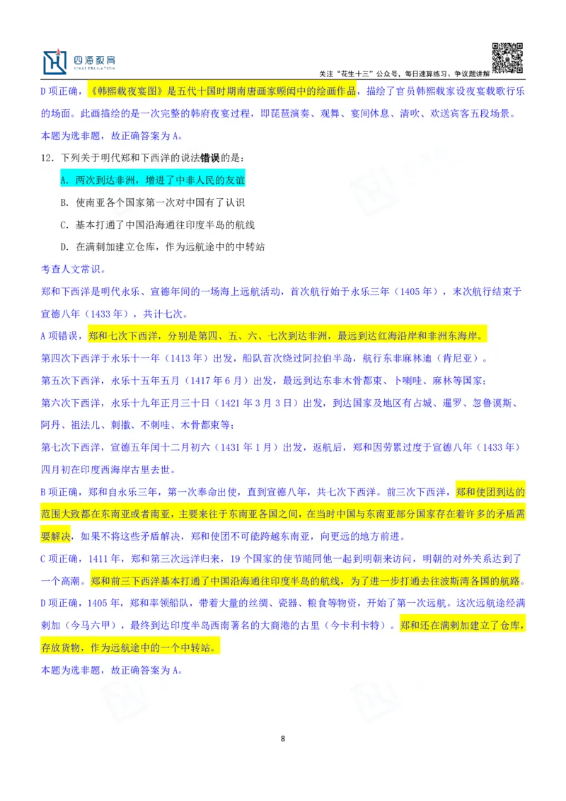 四海23下半年一期行测套题4（常识部分）笔记_2026考公资料_花生十三合集_2024+2023年资料_套题班2024花生、飞扬套题班1期_行测套题冲刺_讲义_课堂笔记