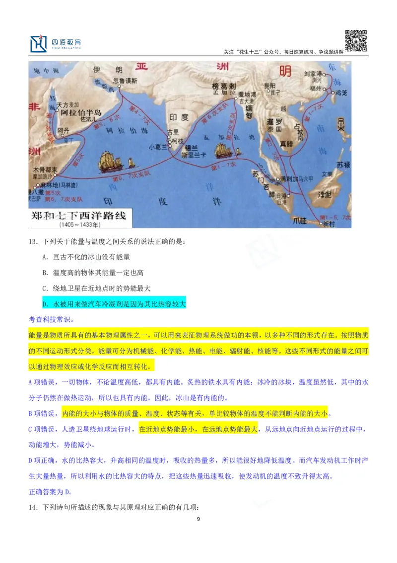 四海23下半年一期行测套题4（常识部分）笔记_2026考公资料_花生十三合集_2024+2023年资料_套题班2024花生、飞扬套题班1期_行测套题冲刺_讲义_课堂笔记