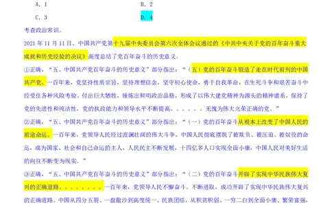 四海23下半年一期行测套题4（常识部分）笔记_2026考公资料_花生十三合集_2024+2023年资料_套题班2024花生、飞扬套题班1期_行测套题冲刺_讲义_课堂笔记