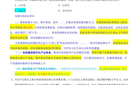 四海23下半年一期行测套题4（常识部分）笔记_2026考公资料_花生十三合集_2024+2023年资料_套题班2024花生、飞扬套题班1期_行测套题冲刺_讲义_课堂笔记