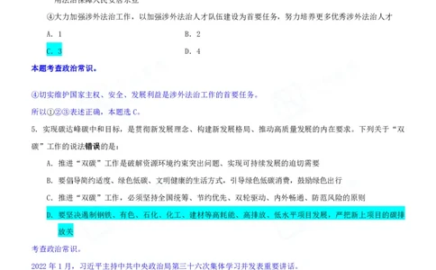 四海23下半年一期行测套题4（常识部分）笔记_2026考公资料_花生十三合集_2024+2023年资料_套题班2024花生、飞扬套题班1期_行测套题冲刺_讲义_课堂笔记