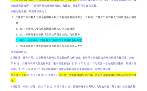 四海23下半年一期行测套题4（常识部分）笔记_2026考公资料_花生十三合集_2024+2023年资料_套题班2024花生、飞扬套题班1期_行测套题冲刺_讲义_课堂笔记
