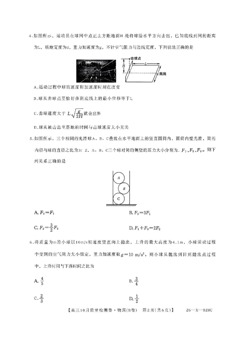 山西三晋卓越联盟2025-2026高三10月质量检测（26-X-028C）物理_2025年10月_251017山西三晋卓越联盟2025-2026高三10月质量检测（26-X-028C）（全科）