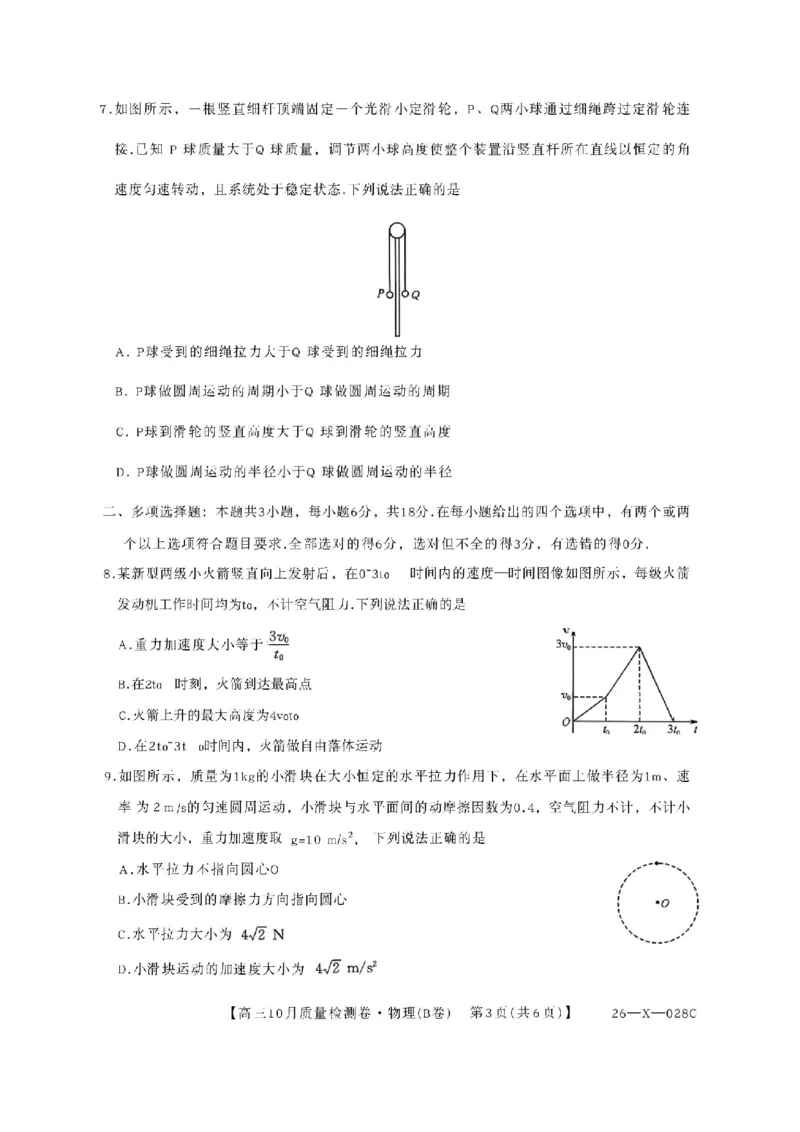 山西三晋卓越联盟2025-2026高三10月质量检测（26-X-028C）物理_2025年10月_251017山西三晋卓越联盟2025-2026高三10月质量检测（26-X-028C）（全科）