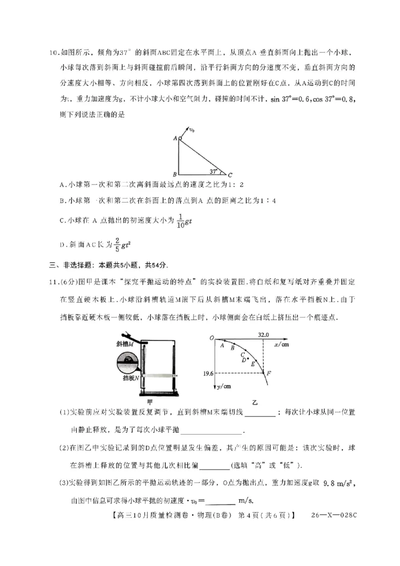 山西三晋卓越联盟2025-2026高三10月质量检测（26-X-028C）物理_2025年10月_251017山西三晋卓越联盟2025-2026高三10月质量检测（26-X-028C）（全科）
