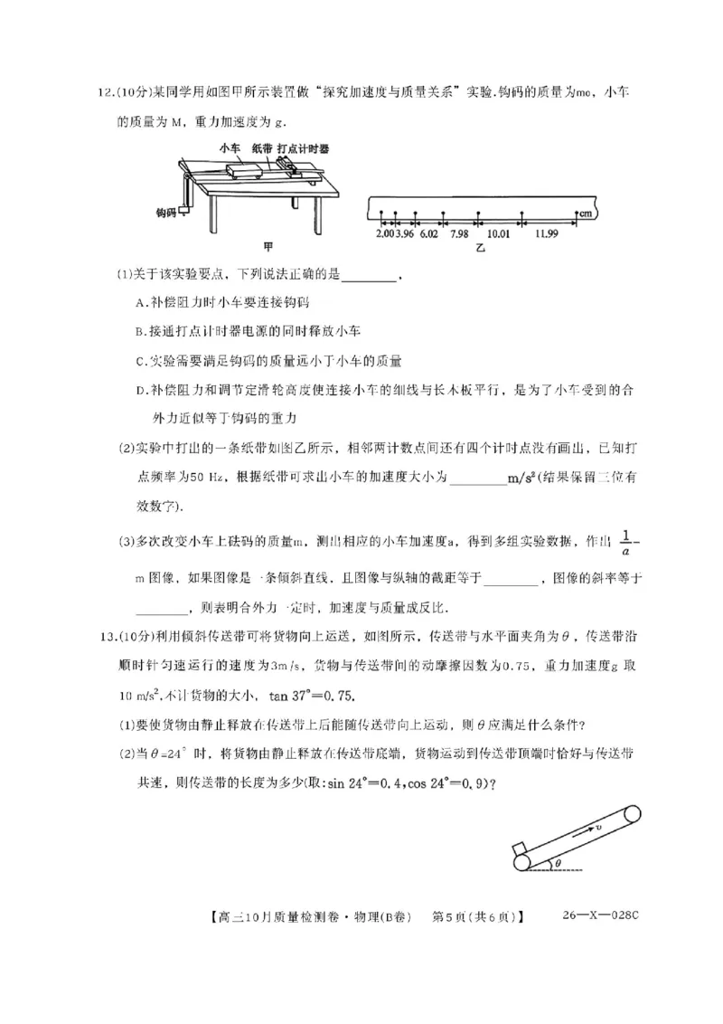 山西三晋卓越联盟2025-2026高三10月质量检测（26-X-028C）物理_2025年10月_251017山西三晋卓越联盟2025-2026高三10月质量检测（26-X-028C）（全科）