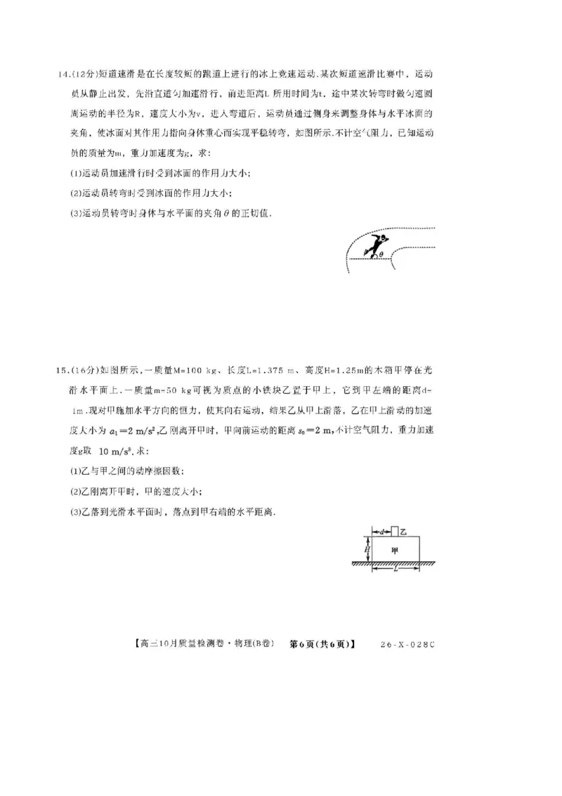 山西三晋卓越联盟2025-2026高三10月质量检测（26-X-028C）物理_2025年10月_251017山西三晋卓越联盟2025-2026高三10月质量检测（26-X-028C）（全科）