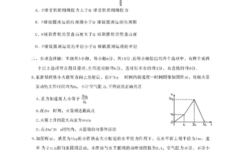 山西三晋卓越联盟2025-2026高三10月质量检测（26-X-028C）物理_2025年10月_251017山西三晋卓越联盟2025-2026高三10月质量检测（26-X-028C）（全科）