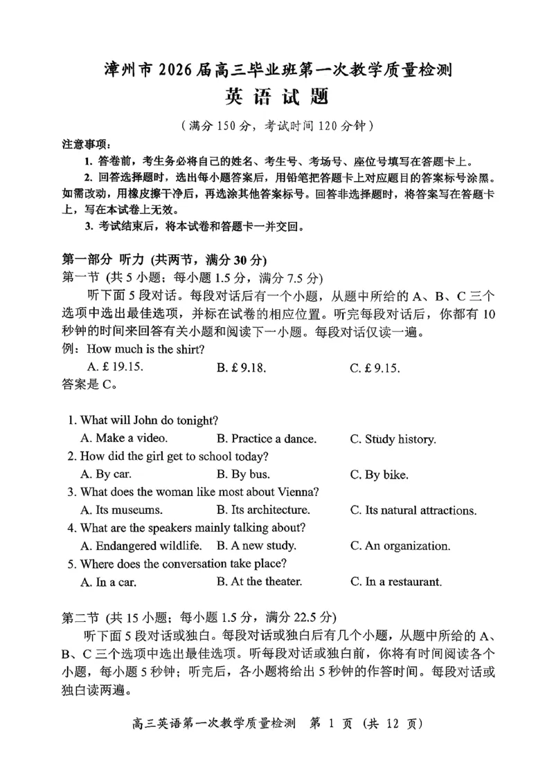 英语试卷漳州市2026届高中毕业班第一次质量检测_2025年9月_250903福建省漳州市2026届高中毕业班第一次质量检测（全科）_福建省漳州市2026届高中毕业班第一次质量检测英语