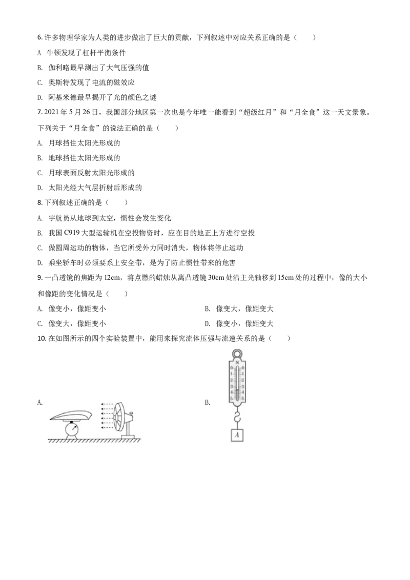 青海省2021年中考物理试题（原卷版）_中考真题_4.物理中考真题2015-2024年_2021中考物理真题42份_2021青海省_青海物理