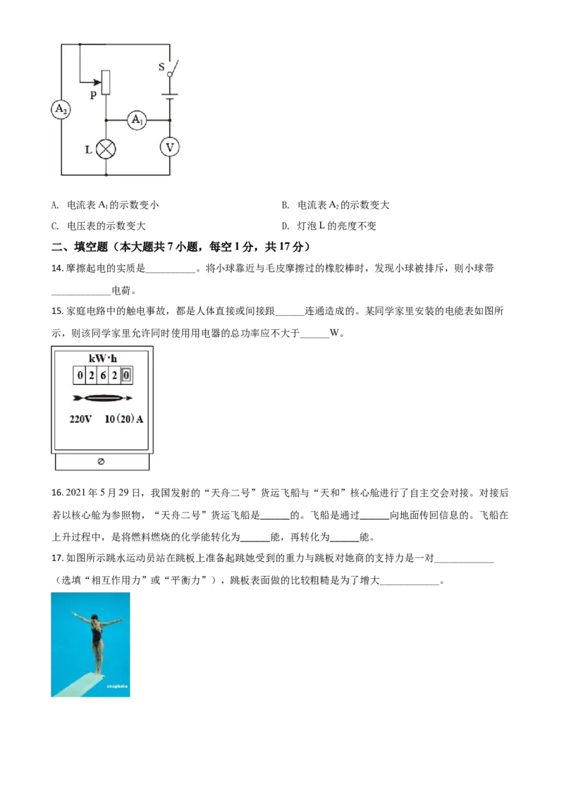 青海省2021年中考物理试题（原卷版）_中考真题_4.物理中考真题2015-2024年_2021中考物理真题42份_2021青海省_青海物理