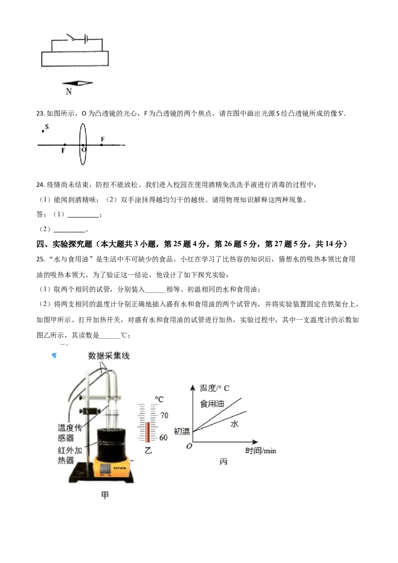 青海省2021年中考物理试题（原卷版）_中考真题_4.物理中考真题2015-2024年_2021中考物理真题42份_2021青海省_青海物理