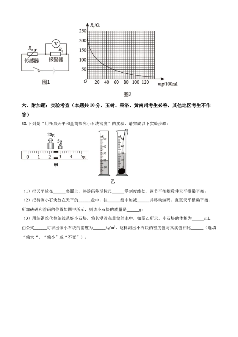 青海省2021年中考物理试题（原卷版）_中考真题_4.物理中考真题2015-2024年_2021中考物理真题42份_2021青海省_青海物理