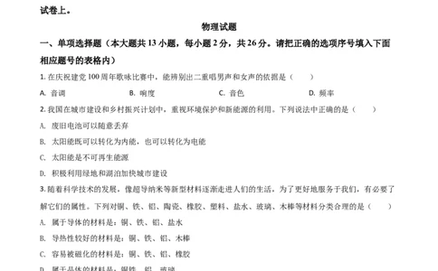 青海省2021年中考物理试题（原卷版）_中考真题_4.物理中考真题2015-2024年_2021中考物理真题42份_2021青海省_青海物理