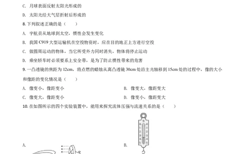 青海省2021年中考物理试题（原卷版）_中考真题_4.物理中考真题2015-2024年_2021中考物理真题42份_2021青海省_青海物理