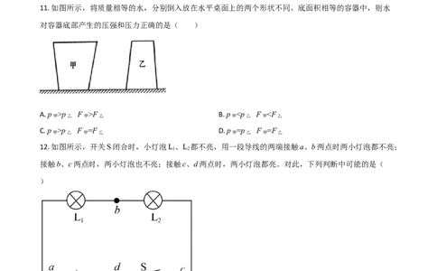 青海省2021年中考物理试题（原卷版）_中考真题_4.物理中考真题2015-2024年_2021中考物理真题42份_2021青海省_青海物理