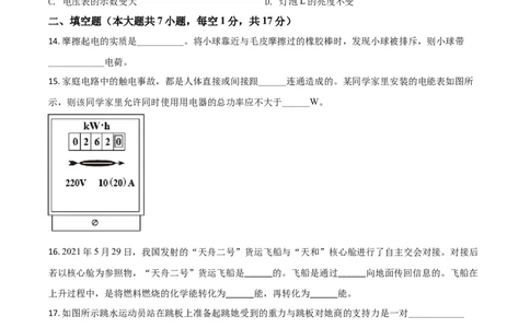 青海省2021年中考物理试题（原卷版）_中考真题_4.物理中考真题2015-2024年_2021中考物理真题42份_2021青海省_青海物理