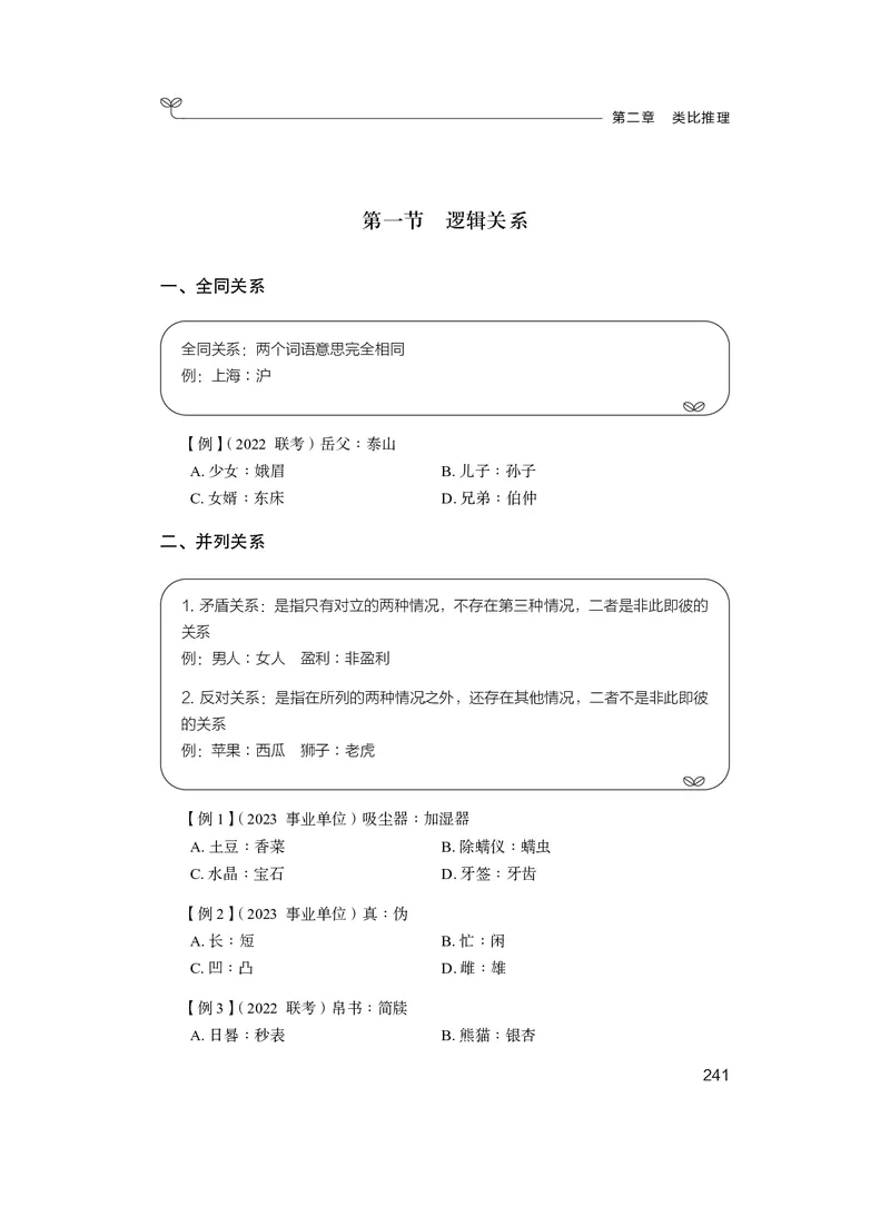 判断推理&emsp;+精讲精练4_2026考公资料_（10）粉笔_2026年国考980系统班FB_3.精讲讲练（55节）_7.判断-程永乐、徐来_讲义