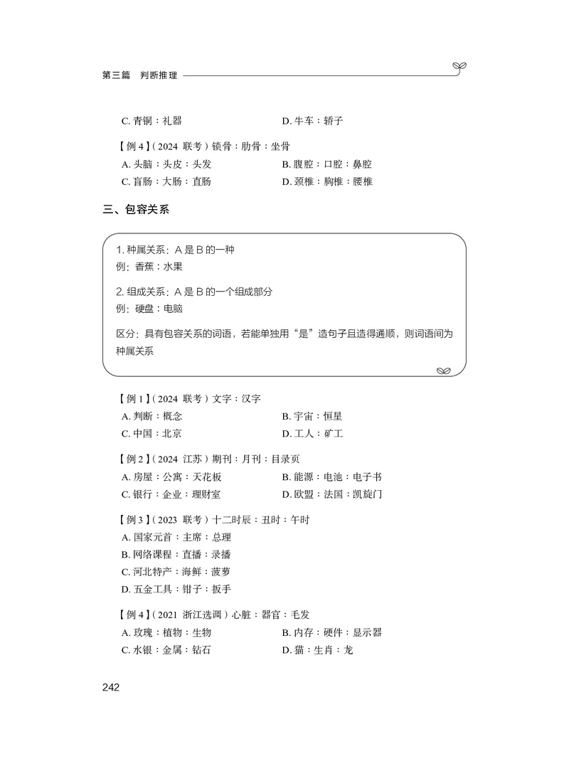 判断推理&emsp;+精讲精练4_2026考公资料_（10）粉笔_2026年国考980系统班FB_3.精讲讲练（55节）_7.判断-程永乐、徐来_讲义
