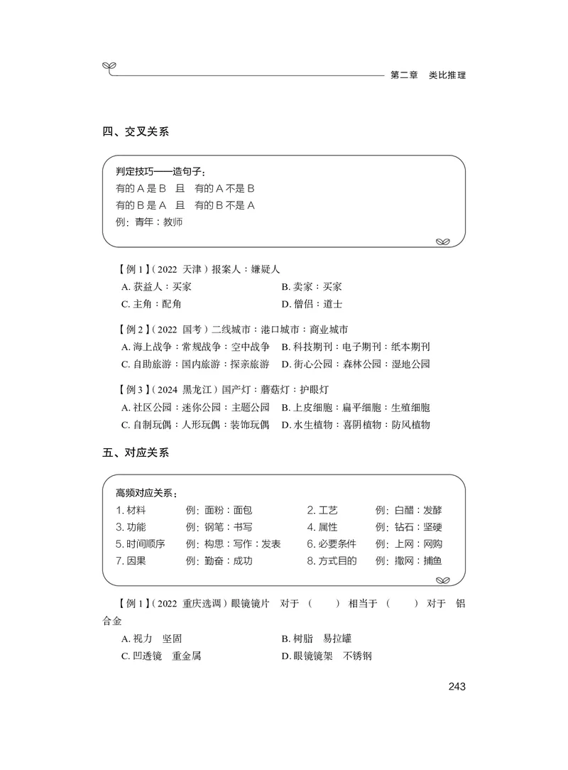 判断推理&emsp;+精讲精练4_2026考公资料_（10）粉笔_2026年国考980系统班FB_3.精讲讲练（55节）_7.判断-程永乐、徐来_讲义