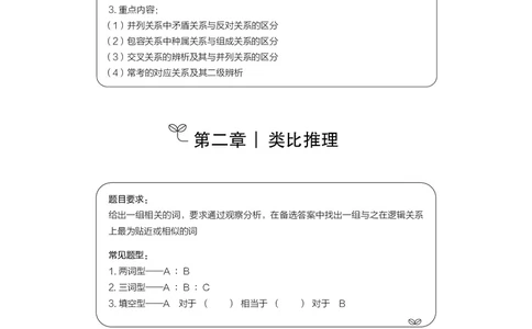 判断推理&emsp;+精讲精练4_2026考公资料_（10）粉笔_2026年国考980系统班FB_3.精讲讲练（55节）_7.判断-程永乐、徐来_讲义