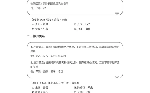 判断推理&emsp;+精讲精练4_2026考公资料_（10）粉笔_2026年国考980系统班FB_3.精讲讲练（55节）_7.判断-程永乐、徐来_讲义