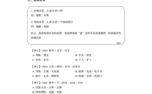 判断推理&emsp;+精讲精练4_2026考公资料_（10）粉笔_2026年国考980系统班FB_3.精讲讲练（55节）_7.判断-程永乐、徐来_讲义