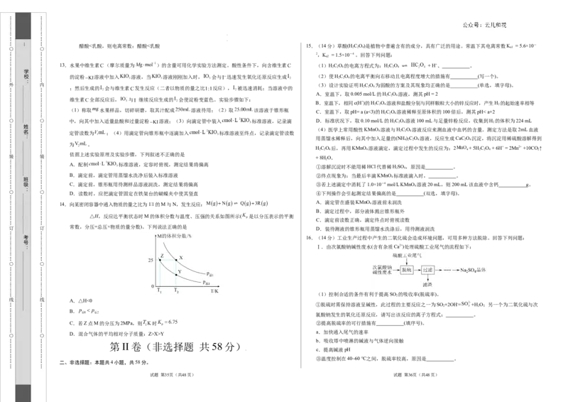 高二化学期中模拟卷（考试版）测试范围：第1章~第3章第2节（人教版2019选择性必修1）A3版(1)_1多考区联考