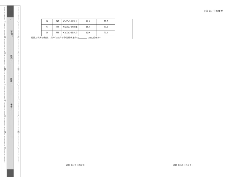 高二化学期中模拟卷（考试版）测试范围：第1章~第3章第2节（人教版2019选择性必修1）A3版(1)_1多考区联考
