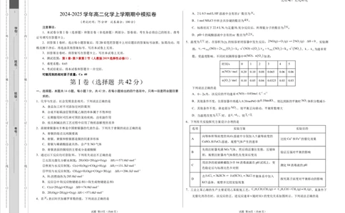 高二化学期中模拟卷（考试版）测试范围：第1章~第3章第2节（人教版2019选择性必修1）A3版(1)_1多考区联考