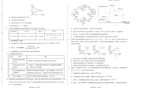 高二化学期中模拟卷（考试版）测试范围：第1章~第3章第2节（人教版2019选择性必修1）A3版(1)_1多考区联考
