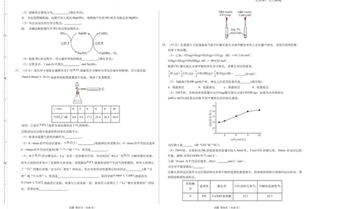 高二化学期中模拟卷（考试版）测试范围：第1章~第3章第2节（人教版2019选择性必修1）A3版(1)_1多考区联考