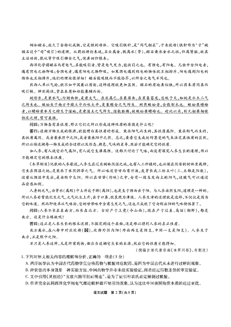 安徽六校高三-语文试题_2025年9月_250913安徽六校教育联盟会2026届高三年级入学素养测试（全科）_安徽六校-语文
