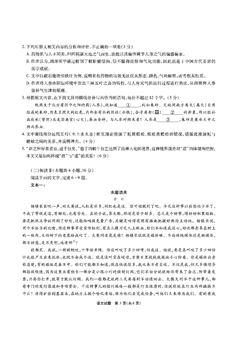 安徽六校高三-语文试题_2025年9月_250913安徽六校教育联盟会2026届高三年级入学素养测试（全科）_安徽六校-语文