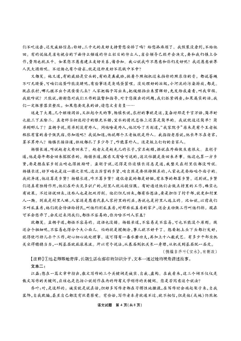 安徽六校高三-语文试题_2025年9月_250913安徽六校教育联盟会2026届高三年级入学素养测试（全科）_安徽六校-语文