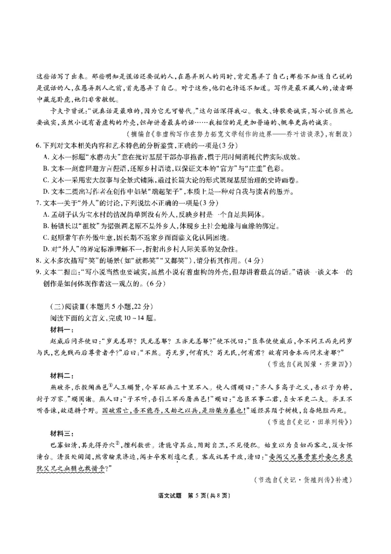 安徽六校高三-语文试题_2025年9月_250913安徽六校教育联盟会2026届高三年级入学素养测试（全科）_安徽六校-语文