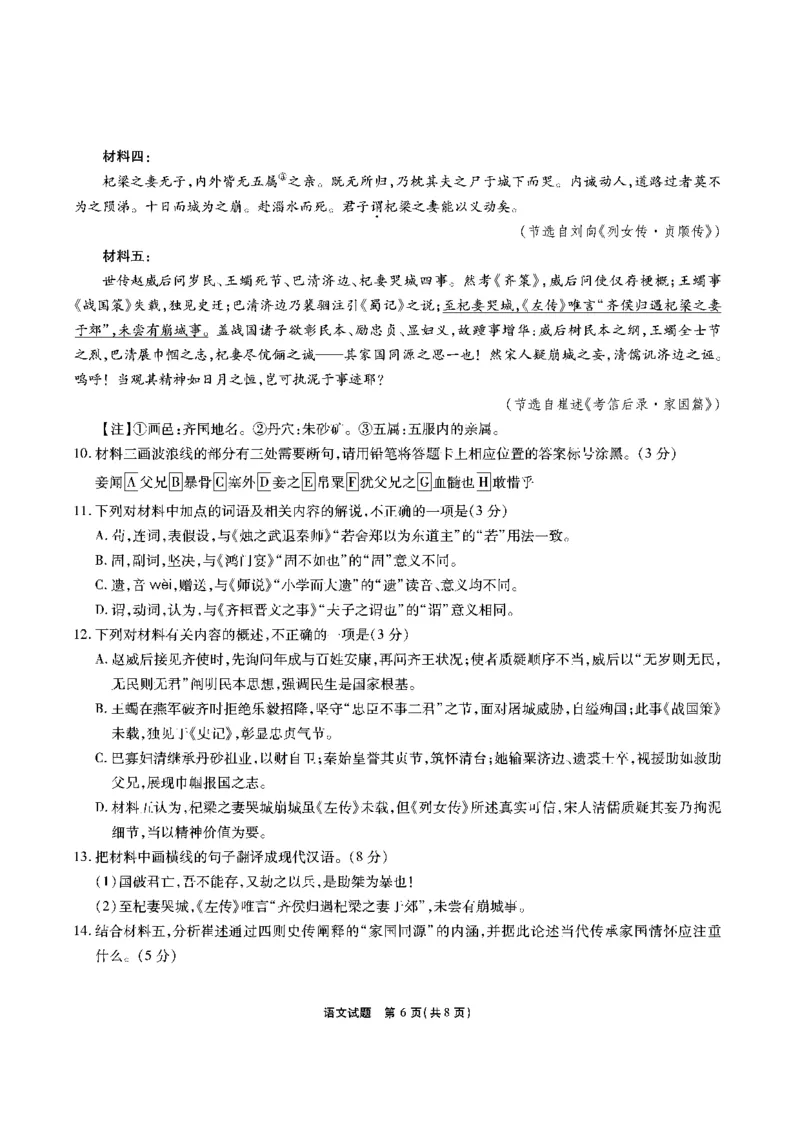 安徽六校高三-语文试题_2025年9月_250913安徽六校教育联盟会2026届高三年级入学素养测试（全科）_安徽六校-语文