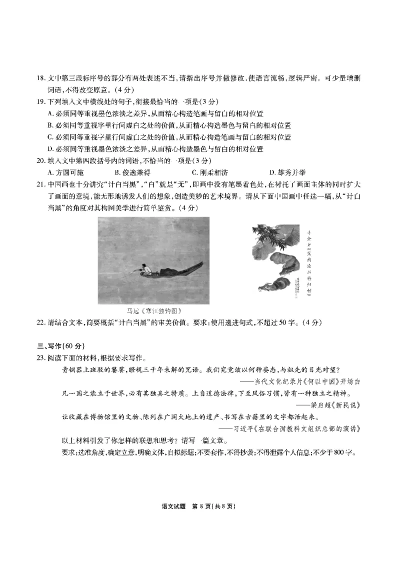 安徽六校高三-语文试题_2025年9月_250913安徽六校教育联盟会2026届高三年级入学素养测试（全科）_安徽六校-语文