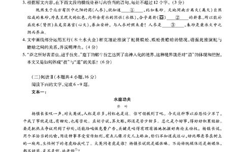 安徽六校高三-语文试题_2025年9月_250913安徽六校教育联盟会2026届高三年级入学素养测试（全科）_安徽六校-语文