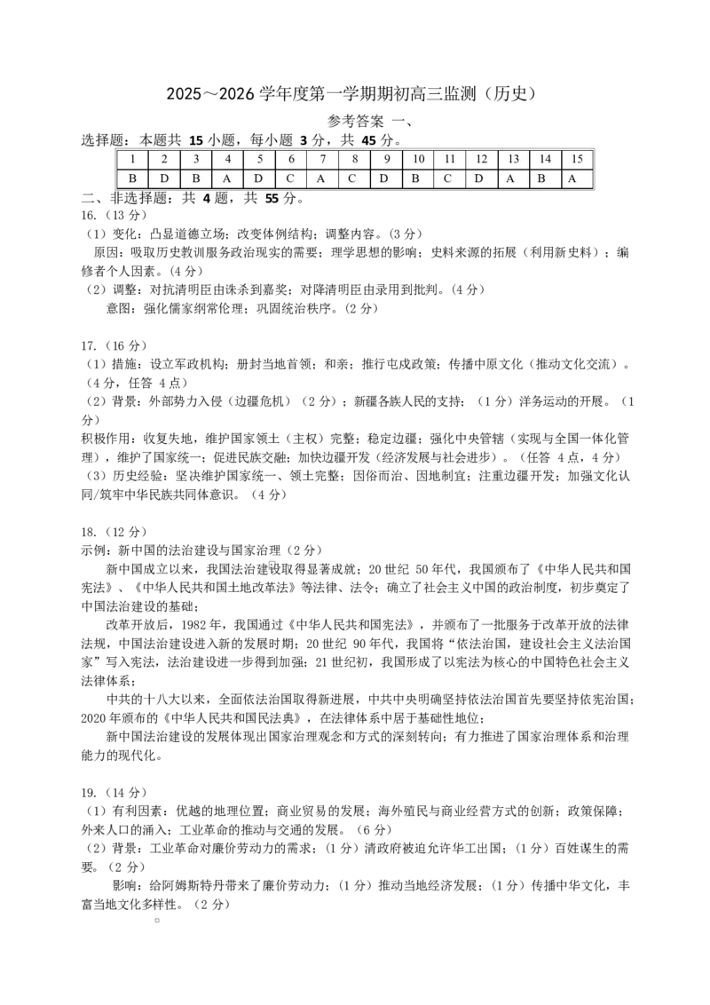 答案_2025年9月_250918江苏省镇江市2025~2026学年第一学期高三期初监测（全科）_镇江市2025~2026学年第一学期高三期初监测历史