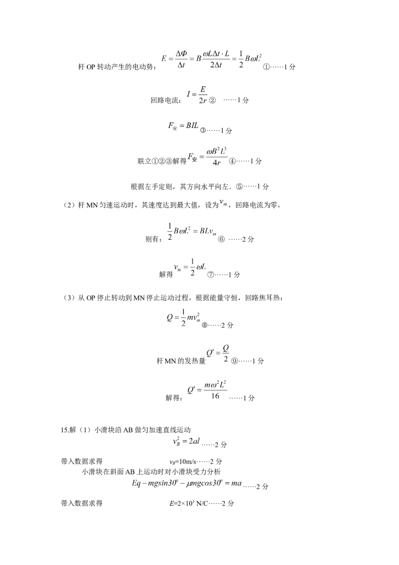 高三物理期末答案(2)_2025年1月_250119江西省赣州市2024-2025学年度第一学期高三期末考试（全科）_江西省赣州市2024-2025学年高三上学期1月期末考试物理