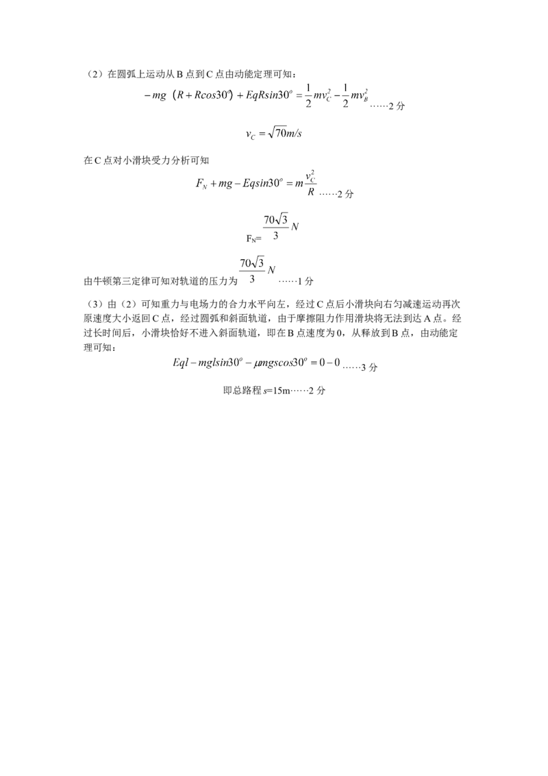 高三物理期末答案(2)_2025年1月_250119江西省赣州市2024-2025学年度第一学期高三期末考试（全科）_江西省赣州市2024-2025学年高三上学期1月期末考试物理