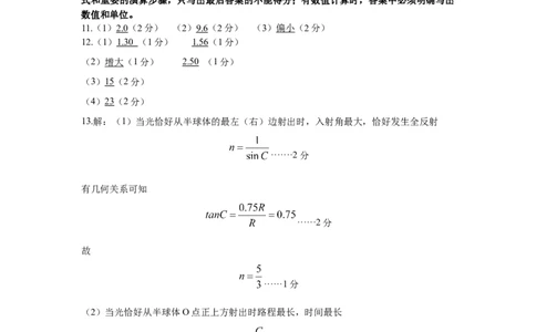 高三物理期末答案(2)_2025年1月_250119江西省赣州市2024-2025学年度第一学期高三期末考试（全科）_江西省赣州市2024-2025学年高三上学期1月期末考试物理