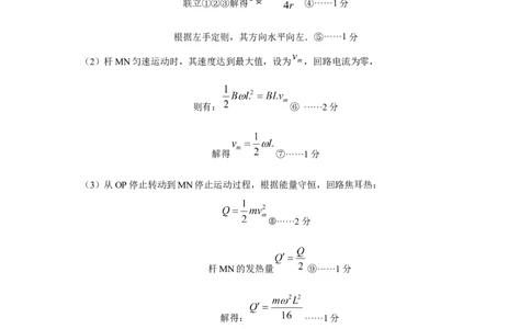 高三物理期末答案(2)_2025年1月_250119江西省赣州市2024-2025学年度第一学期高三期末考试（全科）_江西省赣州市2024-2025学年高三上学期1月期末考试物理