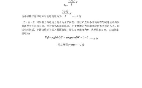 高三物理期末答案(2)_2025年1月_250119江西省赣州市2024-2025学年度第一学期高三期末考试（全科）_江西省赣州市2024-2025学年高三上学期1月期末考试物理
